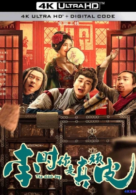 [4K电影] 李时你是真顽皮 (2024) The Slick Boy / 李时真的皮 / The.Slick.Boy.2024.2160p.WEB-DL.H265.10bit.DV.DTS.5.1