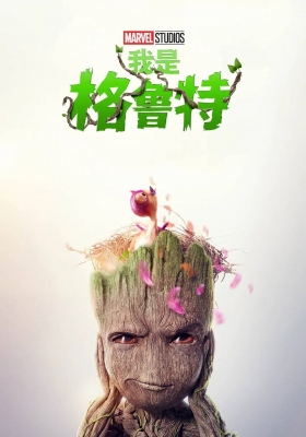 [4K动画剧集] 我是格鲁特 第二季 (2023) I Am Groot Season 2 / 我是格鲁特2 / 我是树人(港) / I.Am.Groot.S02.COMPLETE.2160p.DSNP.WEB-DL.DDPA5.1.HDR.DV.HEVC