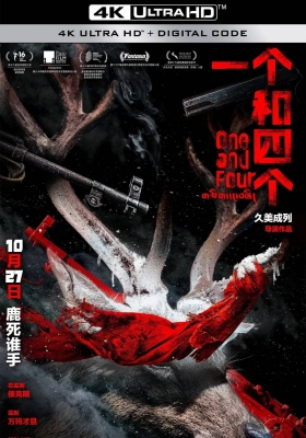 [4K电影] 一个和四个 (2021) One and Four / One.and.Four.2023.2160p.EDR.WEB-DL.DDP5.1.H265