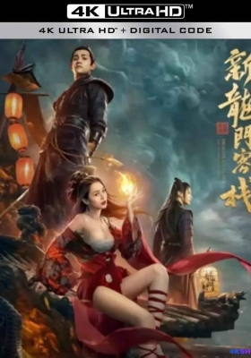 [4K电影] 新龙门客栈之英雄觉醒 (2024) New Dragon Gate Inn / New.Dragon.Inn.Heroes.Awakening.2024.2160p.WEB-DL.H265.EDR.DDP2.0
