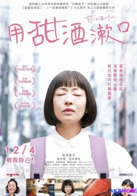 [4K电影] 用甜酒漱口 (2020) My Sweet Grappa Remedies / My.Sweet.Grappa.Remedies.2020.2160p.HQ.WEB-DL.H265.AAC