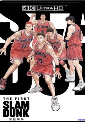[4K蓝光原盘] 灌篮高手 (2022) The First Slam Dunk / Slam Dunk / スラムダンク / 灌篮高手电影版 / 灌篮高手：THE FIRST / The.First.Slam.Dunk.2022.2160p.UHD.Blu-ray.DoVi.HDR10.HEVC.TrueHD.7.1.Atmos