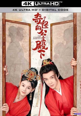 [4K剧集] 奇怪的公主殿下 第一季 (2024) The Strange Princess / The.Strange.Princess.S01.2024.2160p.WEB-DL.H265.HDR.DDP2.0