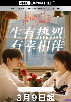 [4K剧集] 谢谢你温暖我 第一季 (2024) Angels Fall Sometimes / 如果还有时间 / Angels.Fall.Sometimes.S01.2024.2160p.WEB-DL.H265.DDP