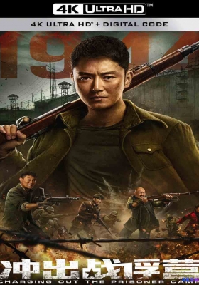 [4K电影] 冲出战俘营 (2021) Charging Out the Prison Camp / 1944冲出战俘营 / Charging.Out.of.Prisoner.Camp.2021.2160p.WEB-DL.H265.HDR.DDP2.0
