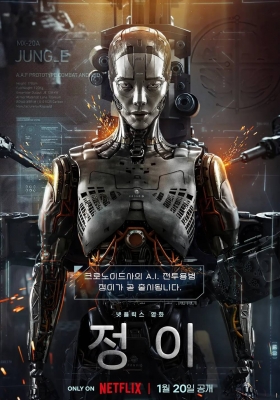 [4K电影] 贞伊 (2023) 정이 / 静_E / Jung_E / JUNGE.2023.KOREAN.2160p.NF.WEB-DL.x265.10bit.HDR.DDP5.1.Atmos