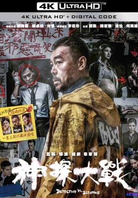 [4K电影] 神探大战 (2022) 神探大戰 / Detective VS Sleuths / Cold Detective / Detective.VS.Sleuths.2022.2160p.60fps.WEB-DL.HEVC.10bit.DDP5.1.4Audios