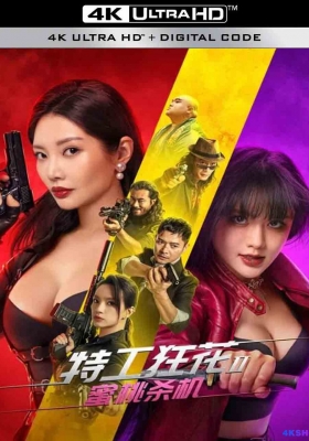 [4K电影] 特工狂花2：蜜桃杀机 (2024) The Long Kiss Goodnight 2 / Te.Gong.Kuang.Hua.Mi.Tao.Sha.Ji.2024.2160p.WEB-DL.DDP2.0.H265.60fps