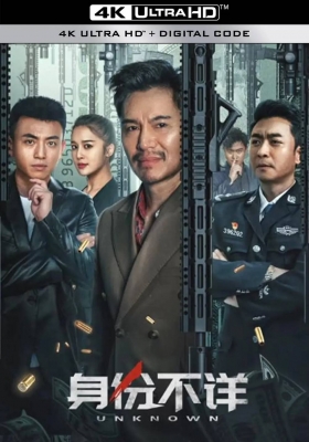 [4K电影] 身份不详 (2023) Unknown Identity / Unknown.Identity.2023.2160p.WEB-DL.H265.HDR.AAC