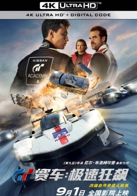 [4K蓝光原盘] GT赛车：极速狂飙 (2023) Gran Turismo / GT赛车 / 头号赛车手 / 跑车浪漫旅(港) / GT：跨界玩家(台) / Gran.Turismo.2023.UHD.Blu-ray.2160p.HEVC.Atmos.TrueHD.7.1