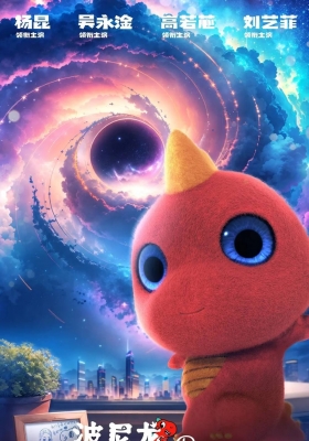 [4K动漫] 波尼龙的异想世界 (2023) Bonys Dream / Bonys.Dream.2023.2160p.WEB-DL.HEVC.DDP.2Audios