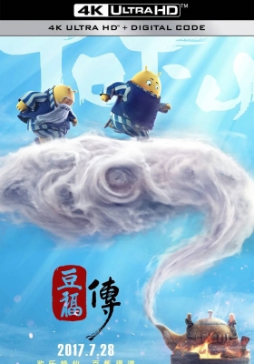 [4K动漫] 豆福传 (2017) Tofu / 吃饭睡觉打豆豆大电影 / 豆仙 / Tofu.2017.2160p.HQ.WEB-DL.H265.AAC
