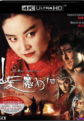 [4K蓝光原盘] 白发魔女传 (1993) The Bride with White Hair / 狼女 / 白髮魔女傳 / The.Bride.with.White.Hair.1993.CHINESE.2160p.BluRay.x265.10bit.SDR.DTS-HD.MA.5.1