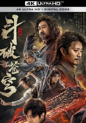 [4K电影] 斗破苍穹·觉醒 (2023)  Fights Break Sphere / 斗破苍穹 / 斗破苍穹电影版 / 电影斗破苍穹 / Fights.Break.Sphere.2023.2160p.WEB-DL.H265.DV.DDP5.1