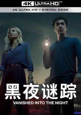 [4K电影] 黑夜谜踪 (2023) Septimo / Vanished into the night / Vanished.Into.the.Night.2024.2160p.NF.WEB-DL.DDP5.1.DV.H.265