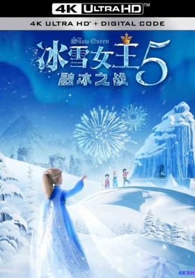 [4K动漫] 冰雪女王5：融冰之战 (2023) The Snow Queen and The Princess / 雪后奇缘(台) / The.Snow.Queen.and.The.Princess.2023.2160p.EDR.WEB-DL.DDP5.1.H265.2Audio