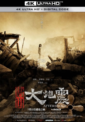 [4K电影] 唐山大地震 (2010) Aftershock / 余震 / Aftershock.2010.2160p.HQ.WEB-DL.H265.60fps.AAC