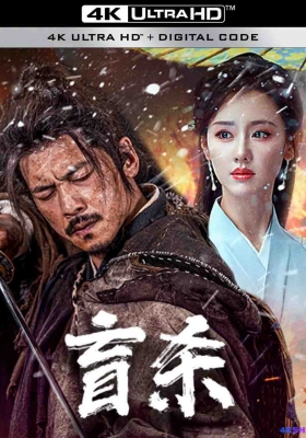 [4K电影] 盲杀 (2025) Jennifer Eight / Jennifer.Eight.2025.2160p.WEB-DL.H265.HDR.60fps.AAC5.1