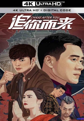 [4K电影] 追你而来 (2023) Chase after You / 遇见尼 / 尼泊尔奇遇记 / 尼泊尔大逃亡 / 3196公里的救赎 / Chase.after.You.2023.2160p.WEB-DL.H265.EDR.DDP2.0