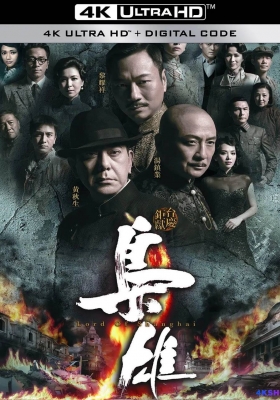 [1080P剧集] 枭雄 第一季 (2015) Lord of Shanghai / Lord.Of.Shanghai.EP01-32.2015.HD1080P.X264.AAC.Cantonese.CHS