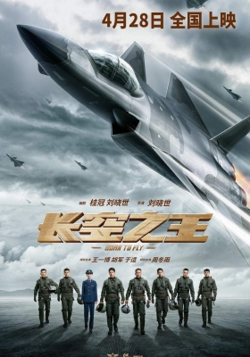 [4K电影] 长空之王 (2023) Born to Fly / Born.to.Fly.2023.2160p.WEB-DL.H265.10bit.AAC.5.1