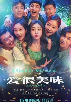 [4K电影] 爱很美味 电影版 (2023) Delicious Romance / 爱很美味 电影版 / Delicious.Romance.2023.2160p.WEB-DL.AAC2.0.HQ.H265