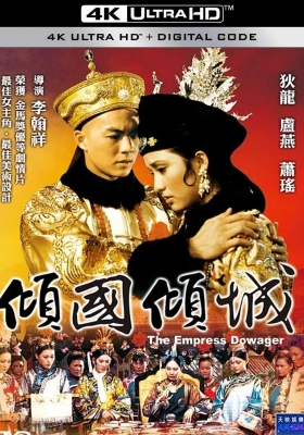 [4K电影] 倾国倾城 (1975) The Empress Dowager / 西太后 / The.Empress.Dowager.1975.2160p.WEB-DL.H265.60fps.AAC