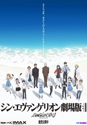 [4K蓝光原盘] 新·福音战士剧场版：终 (2021) Evangelion: 3.0+1.0 / 新·福音战士剧场版/ Evangelion Shin Gekijo-ban / Rebuild of Evangelion 4.0: Final / Evangelion: 3.0+1.0 Thrice Upon a Time / Evangelion.3.0+1.11.Thrice.Upon.a.Time.2021.UHD.BluRay.2160p.10bit....
