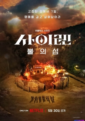 [1080P剧集] 海妖的呼唤：火之岛生存战 第一季 (2023) Siren: Survive the Island / Siren.Survive.the.Island.S01.1080p.NF.WEB-DL.DDP5.1.x264
