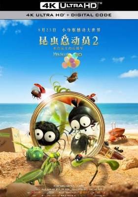 [4K动漫] 昆虫总动员2：来自远方的后援军 (2018) Minuscule 2 - Les mandibules du bout du monde / 昆虫总动员2：来自远方的后援军 / 小甲虫历险记(港) / Minuscule 2: Les mandibules du bout du monde / Minuscule.2.Mandibles.from.Far.Away.2018.2160p.HD
