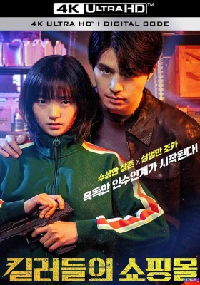 [4K剧集] 杀人者的购物中心 (2024) 킬러들의 쇼핑몰 / A Shop for Killers Season 1 / 杀手们的购物中心 / A.Shop.for.Killers.S01.2160p.DSNP.WEB-DL.DDP5.1.DV.H.265