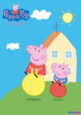 [4K动漫集] 小猪佩奇 [全季] (2004-2025) Peppa Pig Season 1-11 / 粉红猪小妹(台) / Peppa.Pig.S01-S11.4K.WEB-DL.H265.AAC