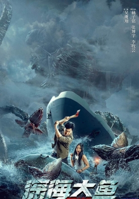 [4K电影] 深海大鱼 (2023) Monster of The Deep / Monster.of.The.Deep.2023.2160p.HQ.WEB-DL.H265.60fps.AAC
