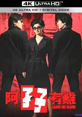 [4K电影] 阿孖有难 (2004) Leave Me Alone / 妙探双雄 / Leave.Me.Alone.2004.2160p.EDR.WEB-DL.AAC.H265