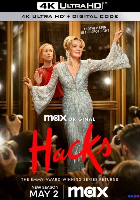 [4K剧集][完结] 绝望写手 第三季 (2024) Hacks Season 3 / 喜剧女王 / 老哏新侃 / 天后与草莓(台) / Hacks.S03.DV.HDR.2160p.WEB.H265