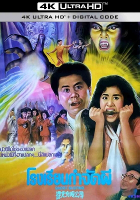 [4K电影] 捉鬼有限公司 (1989) Ghost Busting / 哗鬼有限公司 / Ghost.Busting.1989.2160.WEB-DL.AAC