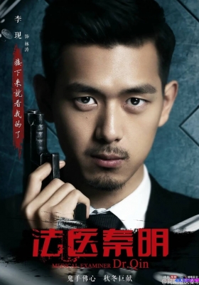 [1080P剧集] 法医秦明 第一季 (2016) Medical Examiner Dr. Qin / 第十一根手指 / Medical.Examiner.Dr.Qin.EP01-20.2016.1080p.WEB-DL.x264.AAC