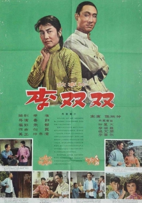 [4K电影] 李双双 (1962) Li Shuangshuang / 喜旺嫂子 / Li.Shuangshuang.1962.2160p.WEB-DL.H265.DDP5.1