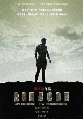 [1080P剧集] 我的团长我的团 第一季 (2009) My Chief and My Regiment / Soldiers.And.Their.Commander.EP01-43.2009.WEB-DL.1080p.x264.AAC