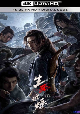 [4K电影] 生死试炼 (2024) Death Game / 五毒试炼 / Death.Game.2024.2160p.HQ.WEB-DL.DDP2.0.H265.60fps