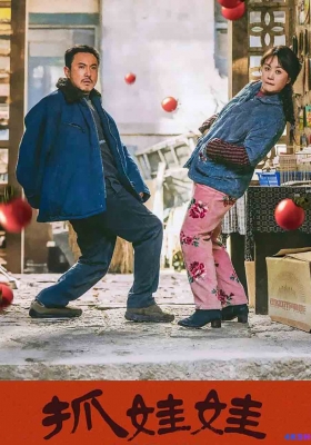 [4K电影] 抓娃娃 (2024) Successor / Successor.2024.2160p.HQ.WEB-DL.DDP5.1.H265.60fps