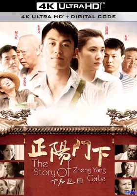 [4K剧集] 正阳门下 第一季 (2013) The Story Of Zheng Yang Gate Season 1 / 爷们是怎样炼成的 / The.Story.Of.Zheng.Yang.Gate.S01.2013.2160p.WEB-DL.H265.AAC