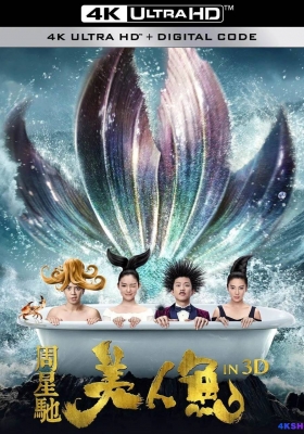 [4K电影] 美人鱼 (2016) Mermaid / The.Mermaid.2016.2160p.WEB-DL.H265.60fps.AAC