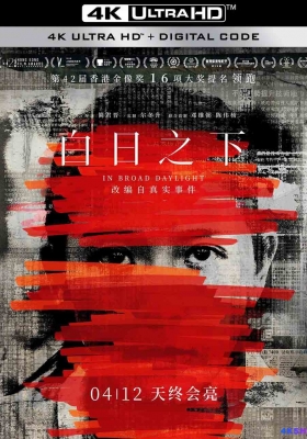 [4K电影] 白日之下 (2023) In Broad Daylight / In.Broad.Daylight.2023.2160p.WEB-DL.DDP5.1.H265.60fps.HDR.2Audio