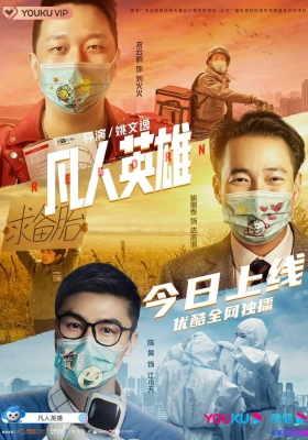 [4K电影] 凡人英雄 (2021) REBORN / Reborn.2021.60fps.2160p.WEB-DL.AAC.H265