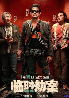 [4K电影] 临时劫案 (2024) Rob N Roll / 临时械劫 / Rob and Roll / Rob.N.Roll.2024.2160p.WEB-DL.H265.HDR.DDP5.1.2Audio