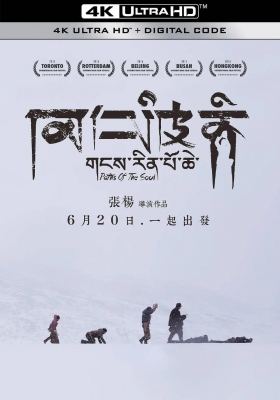 [4K电影] 冈仁波齐 (2015) Paths of the Soul /  Kang rinpoche / Paths.of.the.Soul.2015.2160p.WEB-DL.H265.HDR.AAC