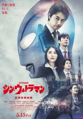 [4K蓝光原盘] 新·奥特曼 (2022) シン・ウルトラマン / 真·奥特曼 / 新‧超人(港) / 新·超人力霸王(台) / Shin.Ultraman.2022.JAPANESE.2160p.BluRay.REMUX.HEVC.DTS-HD.MA.TrueHD.7.1.Atmos