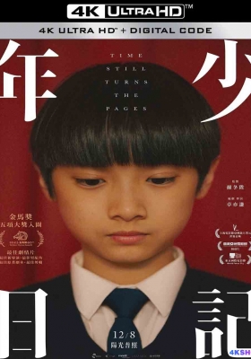 [4K电影] 年少日记 第一季 (2023) Time Still Turns the Pages / 遗书 / Time.Still.Turns.the.Pages.2023.2160p.HQ.WEB-DL.DDP5.1.H265.60fps.2Audio