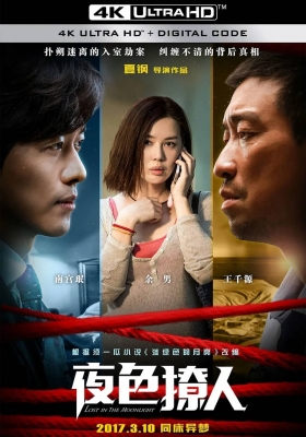 [4K电影] 夜色撩人 (2017) Lost in the Moonlight  / 月色撩人 / Lost.in.the.Moonlight.2017.2160p.HQ.WEB-DL.H265.60fps.DDP2.0